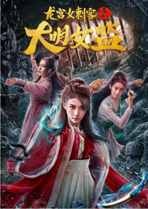 《闺蜜爱人2》主视觉海报